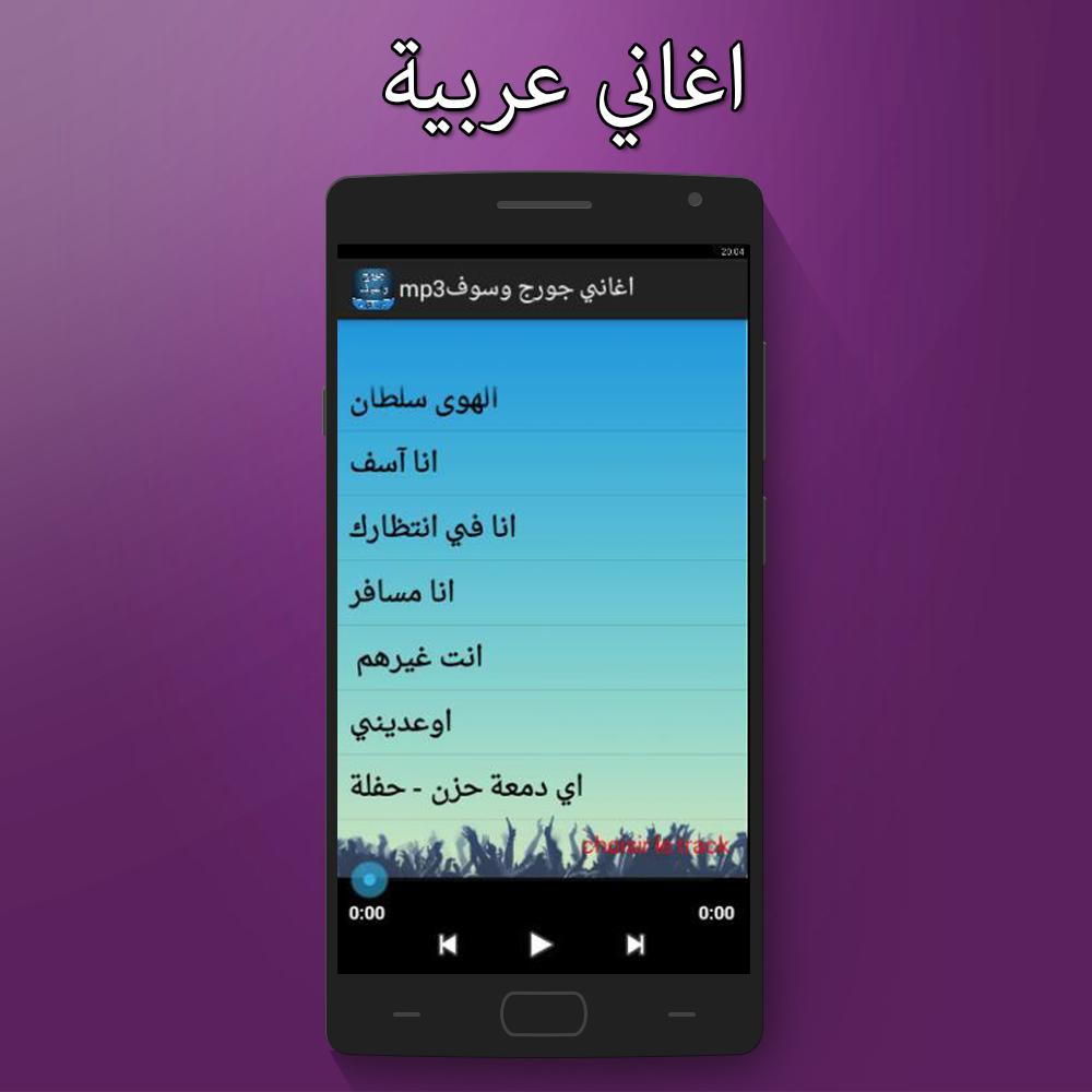 George Wassouf Mp3 For Android Apk Download