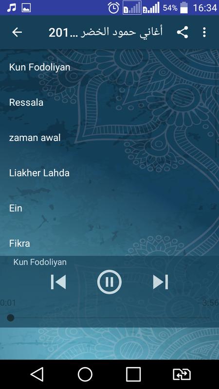 تحميل اناشيد حمود الخضر بدون موسيقى