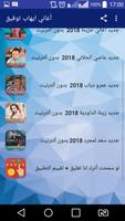 اغاني ايهاب توفيق 2018 بدون نت - Ehab Tawfik ảnh chụp màn hình 2