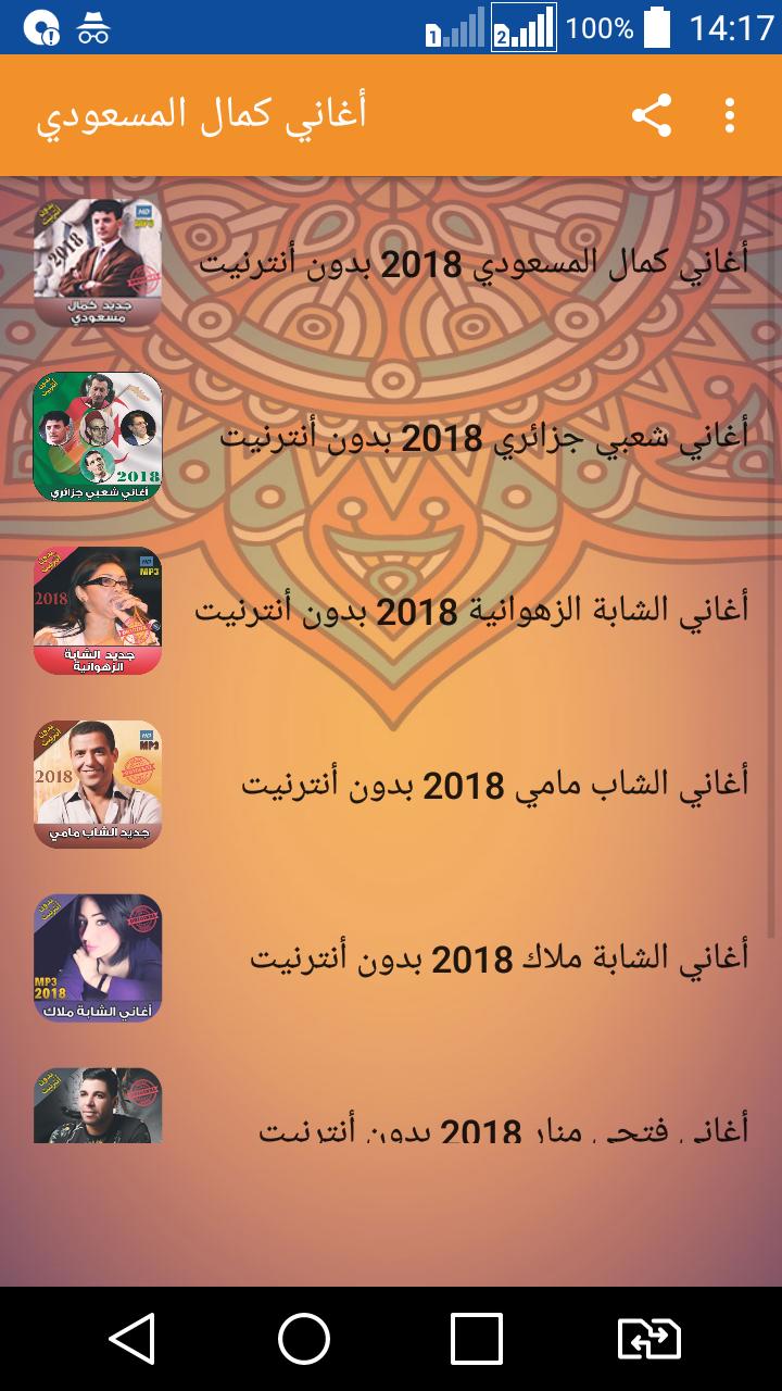 TÉLÉCHARGER MUSIC KAMEL MESSAOUDI GRATUIT KAMEL GRATUIT MUSIC TÉLÉCHARGER MESSAOUDI