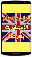 اغاني لتعلم الانجليزية poster