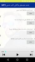 تامر حسني أغاني و موسيقى 2018 الملصق