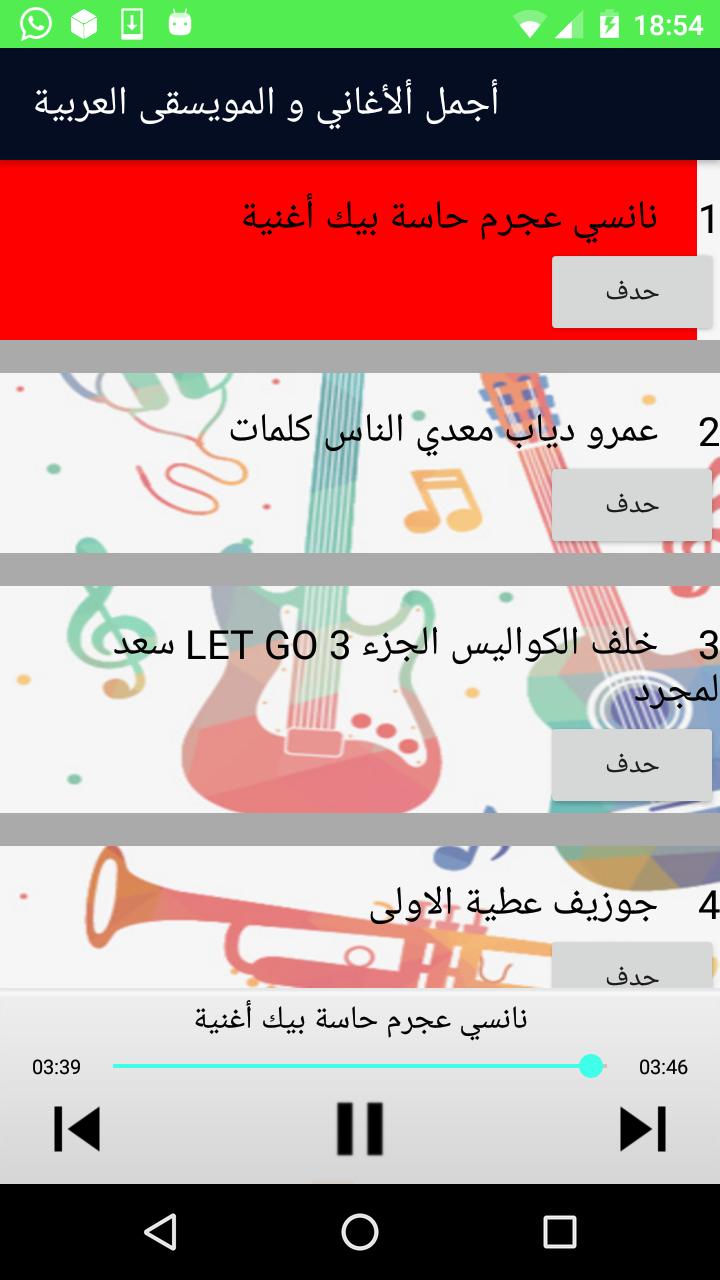 أجمل أغاني عربية لسنة2017 Top Music Arabe Mp3 For Android Apk Download