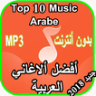 أفضل ألبومات ألاغاني و الموسيقى العربية TOP music