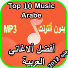 أفضل ألبومات ألاغاني و الموسيقى العربية TOP music icône