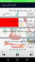 أفضل ألبومات ألاغاني و الموسيقى العربية TOP music captura de pantalla 1