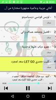 أغاني عربية وعالمية مشهورة - Top Arani & Music MP3 screenshot 1