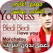 Cheb youness I love you