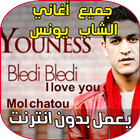 Cheb youness I love you icône