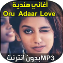 اغاني هندية جديدة 2018 APK