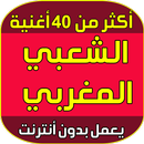 Music Chaabi 2018 APK