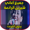 ”Sherine 2018