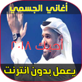 احبك حسين الجسمي 2018