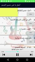 حسين الجسمي 2018 ảnh chụp màn hình 1