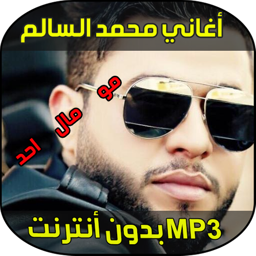 TÉLÉCHARGER CHANSON MOHAMMED AL SALEM GALB GALB GRATUITEMENT