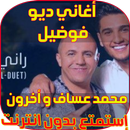 Faudel & Mohammed Assaf APK