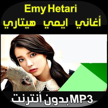 Emy hetari for Android - APK Download