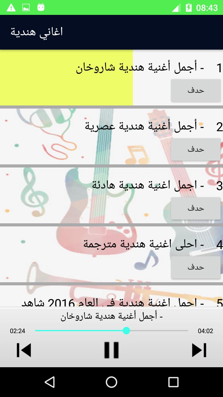 أغاني هندية مشهورة Aghani Music Hindi Mp3 For Android Apk