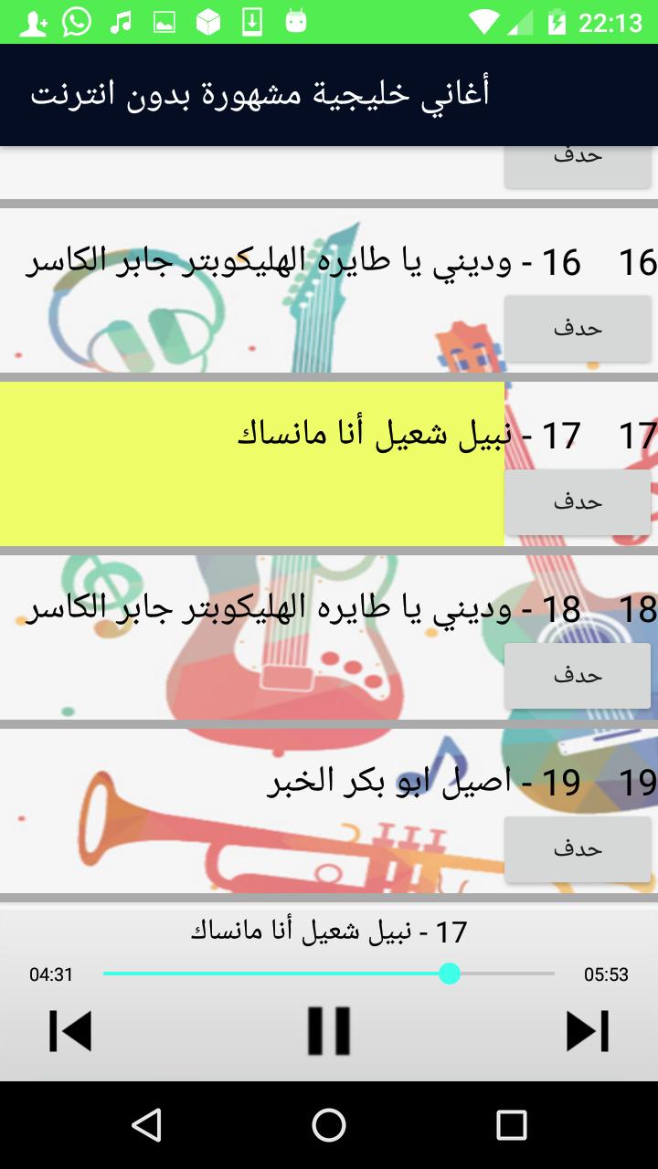 TÉLÉCHARGER MUSIC KHALIJ GRATUITEMENT MUSIC GRATUITEMENT TÉLÉCHARGER KHALIJ
