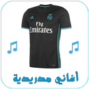 أغاني ريال مدريد APK