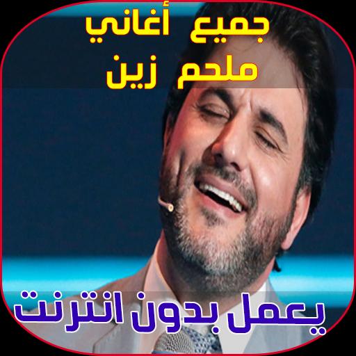TÉLÉCHARGER MUSIC MP3 GRATUIT MELHEM ZEIN MUSIC MP3 ZEIN MELHEM TÉLÉCHARGER GRATUIT
