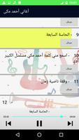 أغاني احمد مكي - Aghani & Music Ahmed Mekky capture d'écran 2