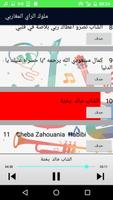 أغاني و موسيقى ملوك الراي Aghani music Roi Rai MP3 スクリーンショット 3