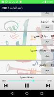 راشد الماجد ياشوق captura de pantalla 3