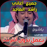 راشد الماجد ياشوق Poster