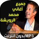 Mohamed Rouicha inas inas APK