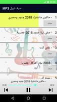 اغاني سيف نبيل 2018 screenshot 1