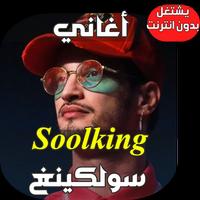 أغاني سولكينك - Soolking 2018 Affiche