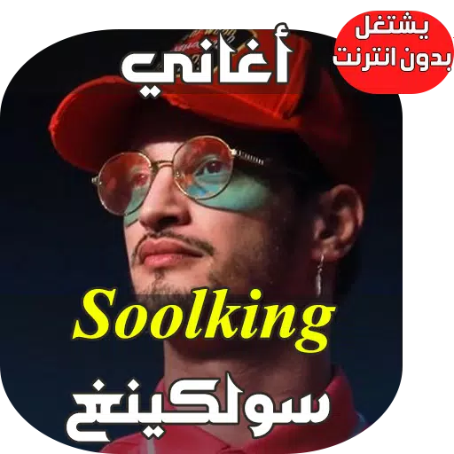 أغاني سولكينك - Soolking 2019 APK for Android Download