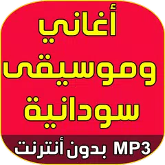 Sudan music 2018 APK download