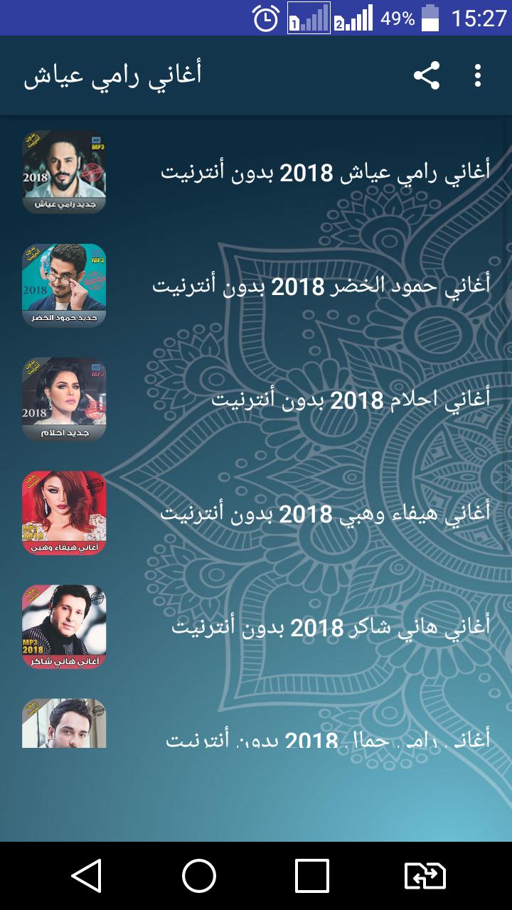 اغاني رامي عياش 2018 بدون نت Ramy Ayach For Android Apk Download