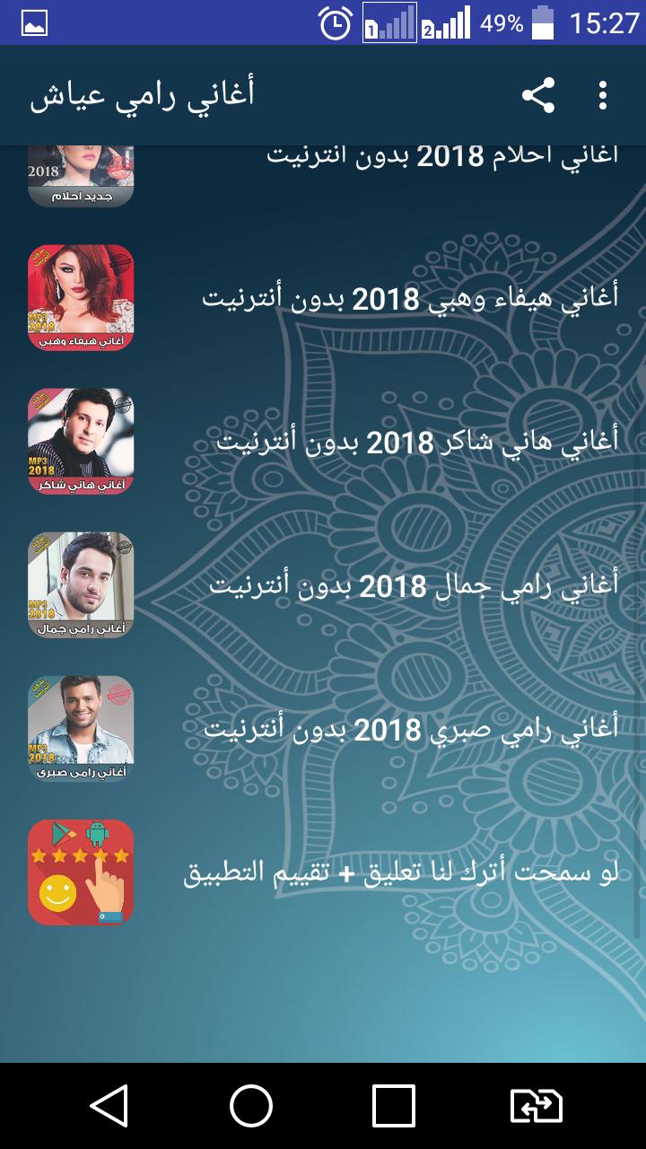 اغاني رامي عياش 2018 بدون نت Ramy Ayach For Android Apk Download