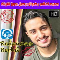 پوستر اغاني رضوان برحيل بدون انت 2018 - Redouane Berhil
