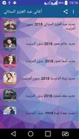 اغاني عبدالعزيز الستاتي  بدون انترنت 2018 - Stati‎ capture d'écran 1