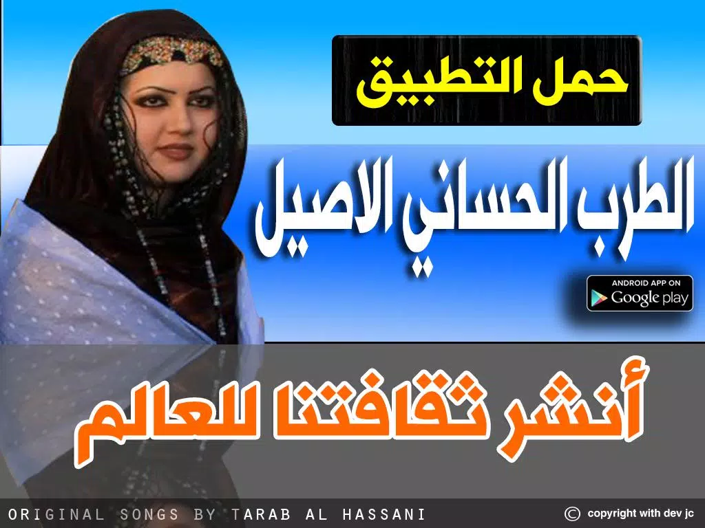 اغاني صحراوية خالدة للطرب الحساني aghani sahrawiya APK للاندرويد تنزيل