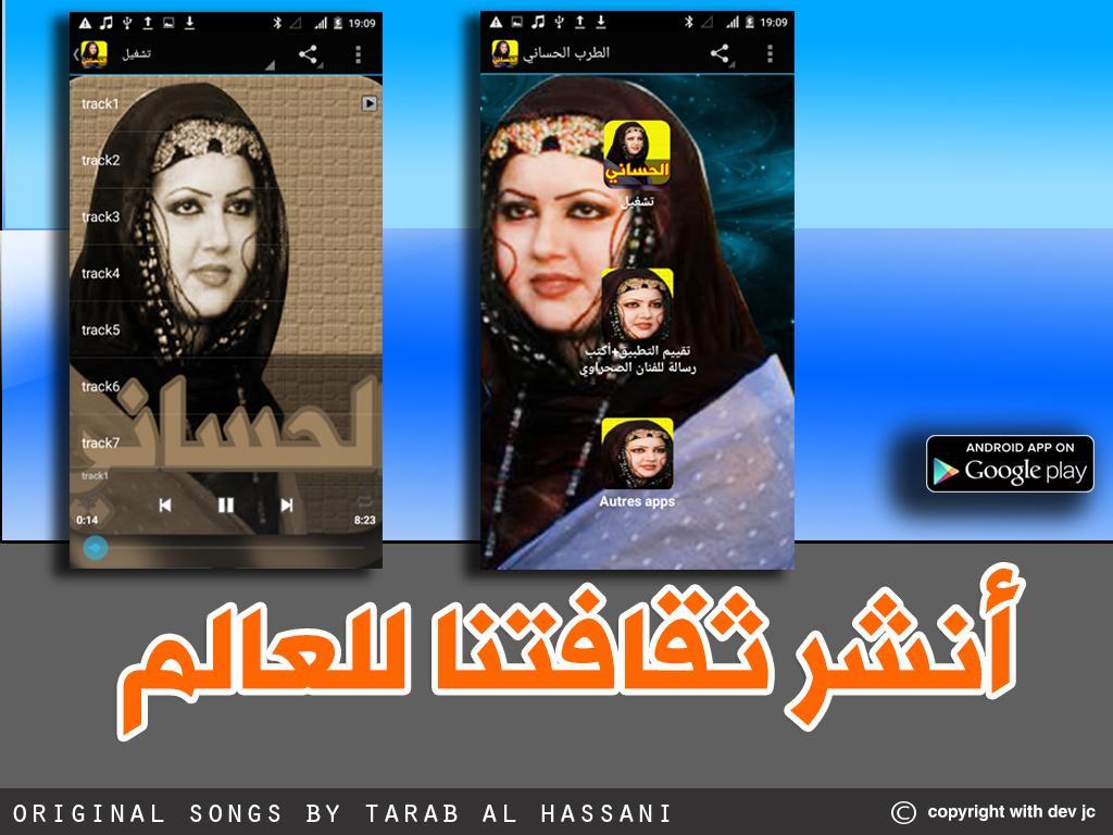 Descarga de APK de اغاني صحراوية خالدة للطرب الحساني aghani sahrawiya para  Android
