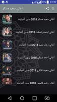 سعيد مسكر بدون نت - ‎ Said mosker 2018 Screenshot 1