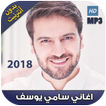 اناشيد سامي يوسف بدون انترنت 2018 - Sami Yusuf‎