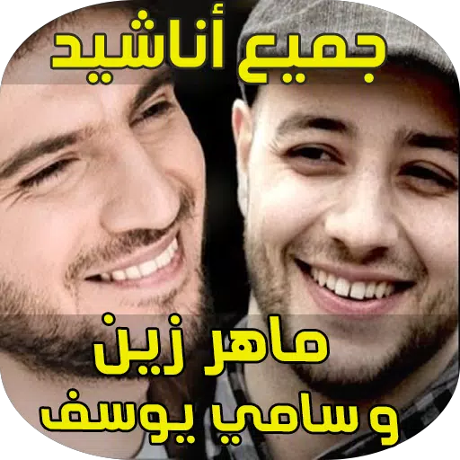 Скачать Maher Zain & Sami Yusuf 2019 APK Для Android