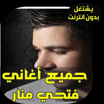 اغاني فتحي منار 2019 Apk App Free Download For Android