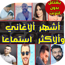 Arab Songs 2019 APK