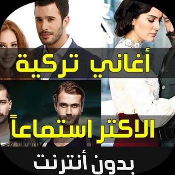 تحميل اغاني تركية 2018 Apk App تنزيل مجاني لأجهزة Android