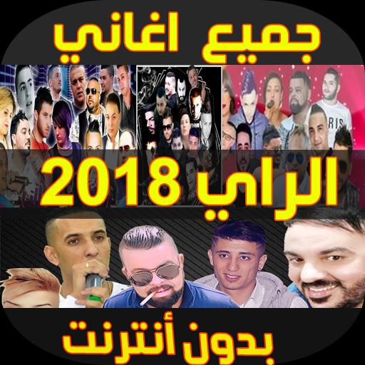 اغاني الراي 2019 For Android Apk Download