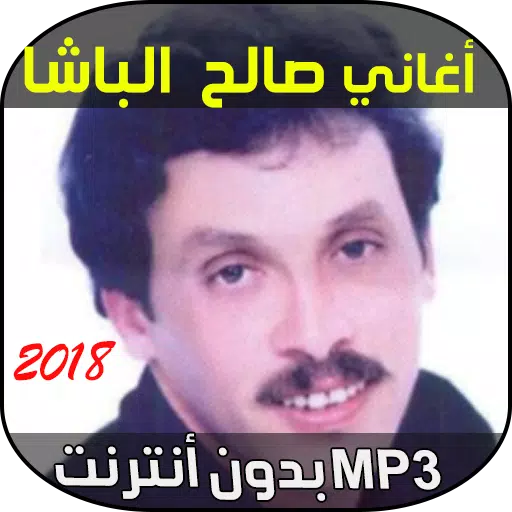 صالح الباشا - salh lbacha APK pour Android Télécharger