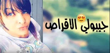 اغاني الشابة سعاد و هشام السماتي  souad w smati