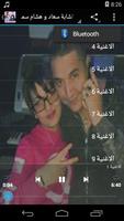 اغاني الشابة سعاد و هشام السماتي  souad w smati الملصق